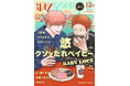【本日配信】注目作続編スタート！！BL雑誌「iHZ［アイハーツ］」最新号│大洋図書