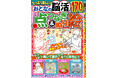 【楽しく遊べる脳活】たっぷり170問「おとなの脳活点つなぎ&ぬり絵」は3/16発売