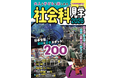 『大人も子どもも楽しめる社会科見学　2026』大洋図書より３/17発売