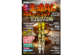 2025年より巷で大きな関心を呼ぶ「AIエージェント」。本誌は、AIエージェントでできること／できないことを仕分けし、生成AI全般の基礎やオールラウンドなサービスを網羅した集大成となる一冊です。
