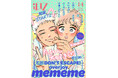 【本日配信】超絶ヒット話題作・続編スタート！！BL雑誌「iHZ［アイハーツ］」最新号│大洋図書