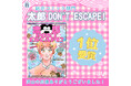 BLアワード2026「総合コミック部門”1位”」獲得！『太郎 DON’T ESCAPE!』大ヒット感謝御礼！イベント目白押し│大洋図書