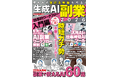 現在、大きな関心を呼んでいる「生成AI」。本誌は、「AI副業」と「仕事効率化」を徹底解説した一冊です。副業の具体的な事例や仕事時短化のAI関連Tipsが詰め込まれた、2026年の「AI仕事大全」です。