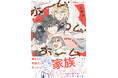 【本日発売】平行線だった二人暮らしに小さな台風上陸で！？疑似家族BLコミックス『ホーム・カム・ホーム』│大洋図書