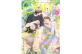 【大好評配信中!!】『CRAFT vol.124』キュンを届けるBL雑誌最新号♥