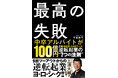 【起業したい人、必読！】中卒アルバイトから100億円企業のトップになった令和の風雲児の「逆転起業の法則」とはーー横浜DeNAベイスターズ前監督・三浦大輔氏絶賛! 好評発売中！