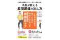【健康長寿を目指すなら股関節ケアは不可欠！】『POWER MOOK 10 名医が教える股関節痛の治し方』大洋図書から5/25発売！！