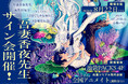 【東京・池袋】吾妻香夜先生サイン会開催決定!!! 画業10周年＆大人気作『灯台守とかもめの子』コミックス第3巻発売記念★ in 池袋PACKS