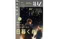 【1/17配信】豪華執筆陣による「バース特集」！　BL雑誌『iHZ［アイハーツ］』最新号紹介！