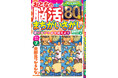 【今注目！3つの脳波を活性化】「おとなの脳活まちがいさがしmini vol.9」は7/6発売
