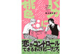 注目新刊｜初恋にする気満々男子 ✖️ 無自覚ピュアのアオハルラブ！『バカ者たちに桃色を』中川カネ子　7/1発売!!
