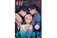 【本日配信】大人気作グランドフィナーレ！！BL雑誌「iHZ［アイハーツ］」最新号│大洋図書