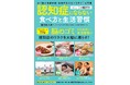 【認知症は生活習慣病！ 生活の見直しが特効薬になる】『POWER MOOK 27認知症にならない食べ方と生活習慣』7/27発売！！