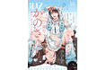 【本日配信】暑さに負けないアツアツな作品を！！BL雑誌「iHZ［アイハーツ］」最新号│大洋図書