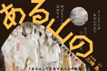【読後感NO.1漫画】人間の愚かさ愛おしさ──物語は一つの側面だけでは語れない『ある山の』三崎 島／著│全５話無料公開！WEBまんがサイト「栞」で好評連載中！