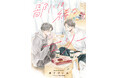 注目新刊！｜木下けい子が贈る大人の恋『鄙には稀なエリー』本日発売!!