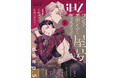 【3/21配信】新作＆クライマックス続々！！ BL雑誌「iHZ［アイハーツ］」最新号│大洋図書