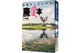 忘れられた風景に、偏愛を。『廃墟マニアックス! 廃愛本』──4/25(金)に発売いたしました!誰にも知られず、静かに朽ちていく風景。そこに宿る「もののあわれ」「無常」の美意識を、いま再発見する。