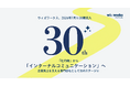 ウィズワークス、2026年7月に30期突入