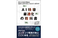 生成AIきっかけの問い合わせが半年で8倍！「地殻変動」を確信し、書籍『AI検索最適化の教科書』を発売【TechSuite Books】