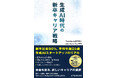 『生成AI時代の新卒キャリア戦略: 新卒比率90%・平均年齢25歳。AIスタートアップのリアル（TechSuite Books）』をAmazonにて発売しました