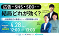 【4月28日（火）｜ウェビナー登壇のお知らせ】オンラインウェビナー「広告・SNS・SEO…結局どれが効く？AI検索時代に最適なリード獲得戦略を探す 」にTechSuite株式会社が登壇