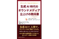 【新刊】『オウンドメディアをはじめてみませんか？ 生成AI時代のオウンドメディア立上げの教科書』を出版いたしました【TechSuite Books】