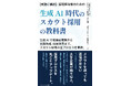 【新刊】AIスカウトくん事業部より『採用担当者のための生成AI時代のスカウト採用の教科書』を出版【TechSuite Books】