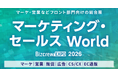 TechSuite株式会社のAI検索最適化（AIO/LLMO/GEO/AEO）支援サービス「AI検索パートナーズ」、「マーケティング・セールス World 2026 夏 東京」に出展