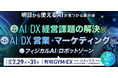 TechSuite株式会社のAI検索最適化（AIO/LLMO/GEO/AEO）支援サービス「AI検索パートナーズ」、「イプロスAI 2026 夏」に出展
