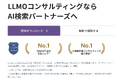 【業界特化調査 第13弾】AI検索パートナーズ（TechSuite株式会社）、特許事務所・弁理士選びのAI検索対策（LLMO/AIO/GEO/AEO）調査を実施｜首位でも登場率はわずか13.9%