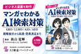 【100ページ超】「AI検索対策って何？」をマンガで解説。TechSuite株式会社のAI検索対策コンサルサービス「AI検索パートナーズ」が入門コンテンツを制作
