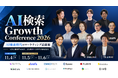 【TechSuite主催】AI検索時代の成長戦略を考えるオンラインカンファレンス「AI検索 Growth Conference 2026」、11月4日に開催決定