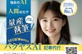 生成AIを活用したSEO記事制作代行サービス「バクヤスAI 記事代行」の電車広告が、都営三田線で始まりました