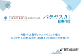 【医療法人山本歯科 大阪中之島デンタルクリニック様】バクヤスAI 記事代行を導入し、患者様への情報発信を迅速かつ効果的に。記事制作のスピードで優位性を確保