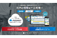 TechSuite株式会社は、株式会社アイピアに対し、生成AIを活用した記事作成代行サービス「バクヤスAI 記事代行」を通じて建設業に関連する複数のメディアをご支援いたしました。