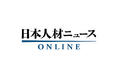 日本人材ニュースが「ジェイックカンファレンスonline 2025夏」にメディアパートナーとして協力
