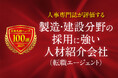 日本人材ニュース、「製造・建設分野の採用に強い人材紹介会社（転職エージェント）」を選定し、特設ページを公開