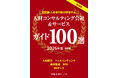 採用責任者・担当者のための「人材コンサルティング会社＆サービスガイド100選 2026年度版」を発行
