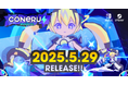 2025年5月29日同時リリース決定!次元少女・亜空間こねる『CONERU -DIMENSION GIRL-』(Nintendo Switch™/STEAM®)&エンディングテーマ『未来永劫ハピネス』