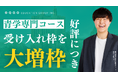 【総合型選抜で青山学院大学合格ならEQAO】EQAOは 青山学院大学 地球社会共生学部 自己推薦入試 2次試験 合格率2年連続100%達成!専門コース受付は12/9から開始!青学志望はEQAOで対策!