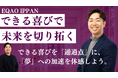 EQAO IPPANがリリース決定!一般入試で志望校合格を目指す受験生を全力サポートします。一般入試もEQAOで対策!「できる喜び」を通過点に、「夢」への加速を体感しよう。12月20日より受付開始!