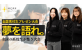 【全国の高校生対象】総合型選抜専門塾EQAOがプレゼンコンテスト“MCFF”をリリース!EQAOが「全国の高校生、集まれ!夢を語って社会を変革せよ」というテーマで高校生の一歩を夢の実現へと導きます!