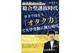 【今話題のEQAOが書籍を出版!】『総合型選抜時代』——EQAO教育グループが初の書籍を刊行!Amazonで2月12日オンライン版、2月17日紙媒体販売開始!総合型選抜のコツがこの一冊に!
