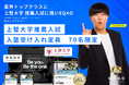 【上智大学に強い塾】総合型選抜専門塾EQAO、上智大学公募推薦・カトリック推薦・帰国生入試・外国人入試特化コースの受け入れ人数を70名に設定（６期生対象）