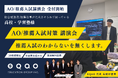 探究はやっているのに、なぜ受験につながらないのか　EQAOが芝国際高校で実施した総合型選抜出張授業ー総合型選抜の基礎から応用まで理解できるEQAO式メソッド（代表玉村ナオが実施）