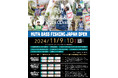 年に一度の琵琶湖最大級の祭典「MUTA CLASSIC」開催決定!!