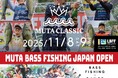 琵琶湖最大級の祭典「MUTA CLASSIC 2025」開催