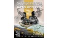 日本最大級のウェイクサーフィン大会【CENTURION WAKE SURF JAPAN OPEN 2026】が琵琶湖で開催