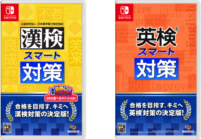 Nintendo Switchソフト「漢検スマート対策」「英検®スマート対策」発売 